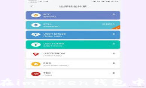 
全方位解析：如何在imToken钱包中顺利转账CRU代币